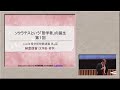 納富信留「ソクラテスは何故死刑を受けたのか? (「古くからの告発への弁明」を中心に) 」（2016年度学術俯瞰講義「古典は語りかける」第4回）