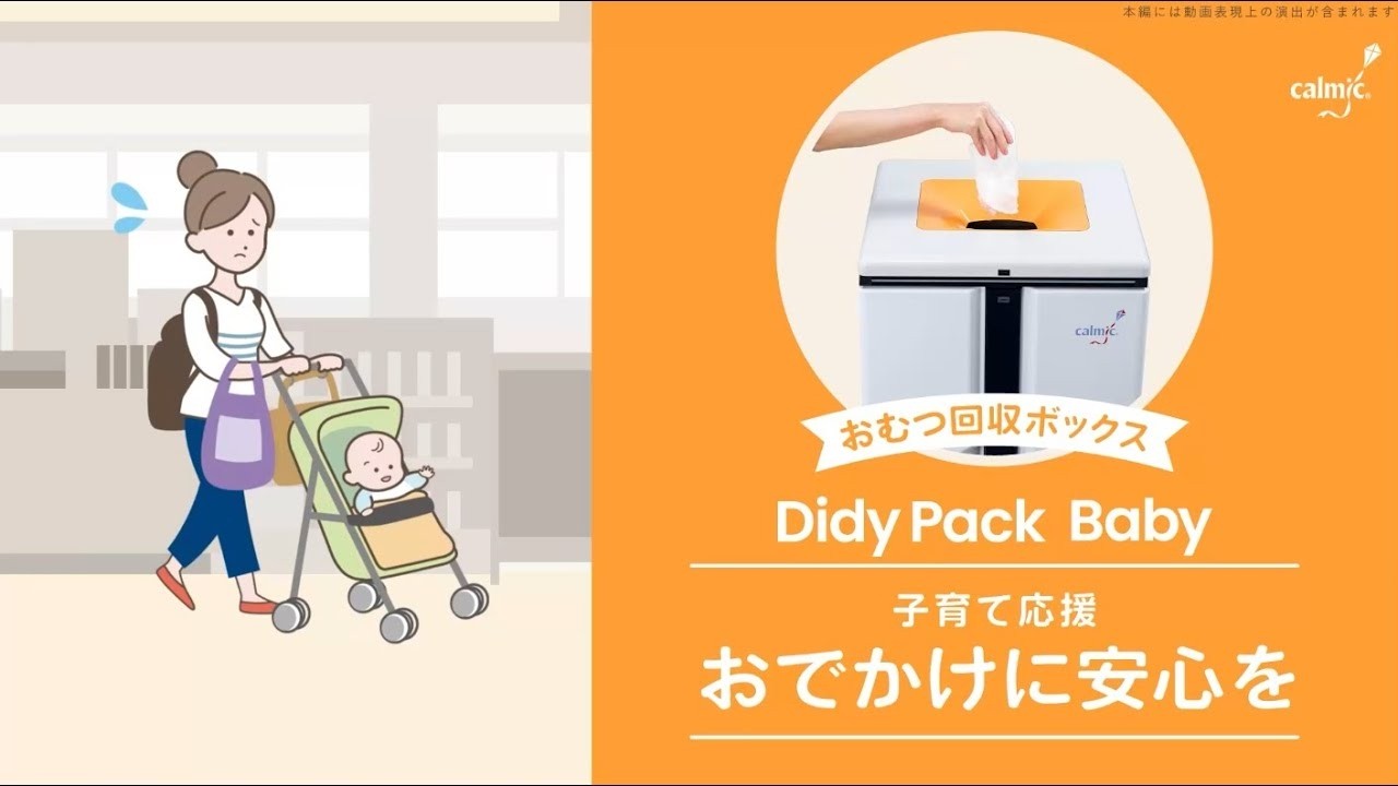 おむつ回収ボックス 業務用 レンタル ディディパックシリーズ | 日本