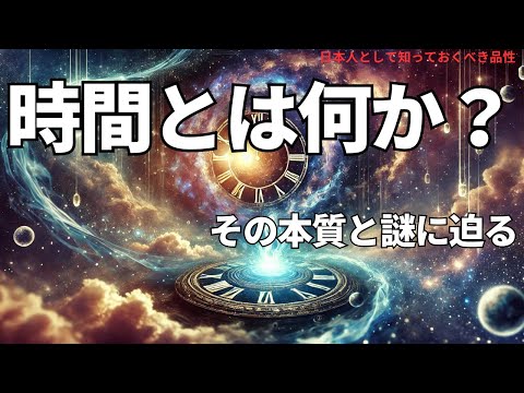 時間とは何か?—その本質と謎に迫る(What Is Time?—Unraveling Its Nature and Mysteries),#理論,372
