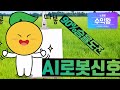 황금로봇 자동매매 5천7백【2020년 6월1일~6월12일】서울경제TV에서 다시한번 공개입증한 해외선물의신 ...