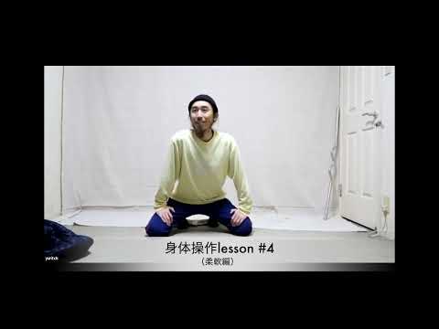 【ゆりっちオンラインレッスン#4】 ◆毎週金曜日◆身体操作（柔軟編）/ 2023.1.27