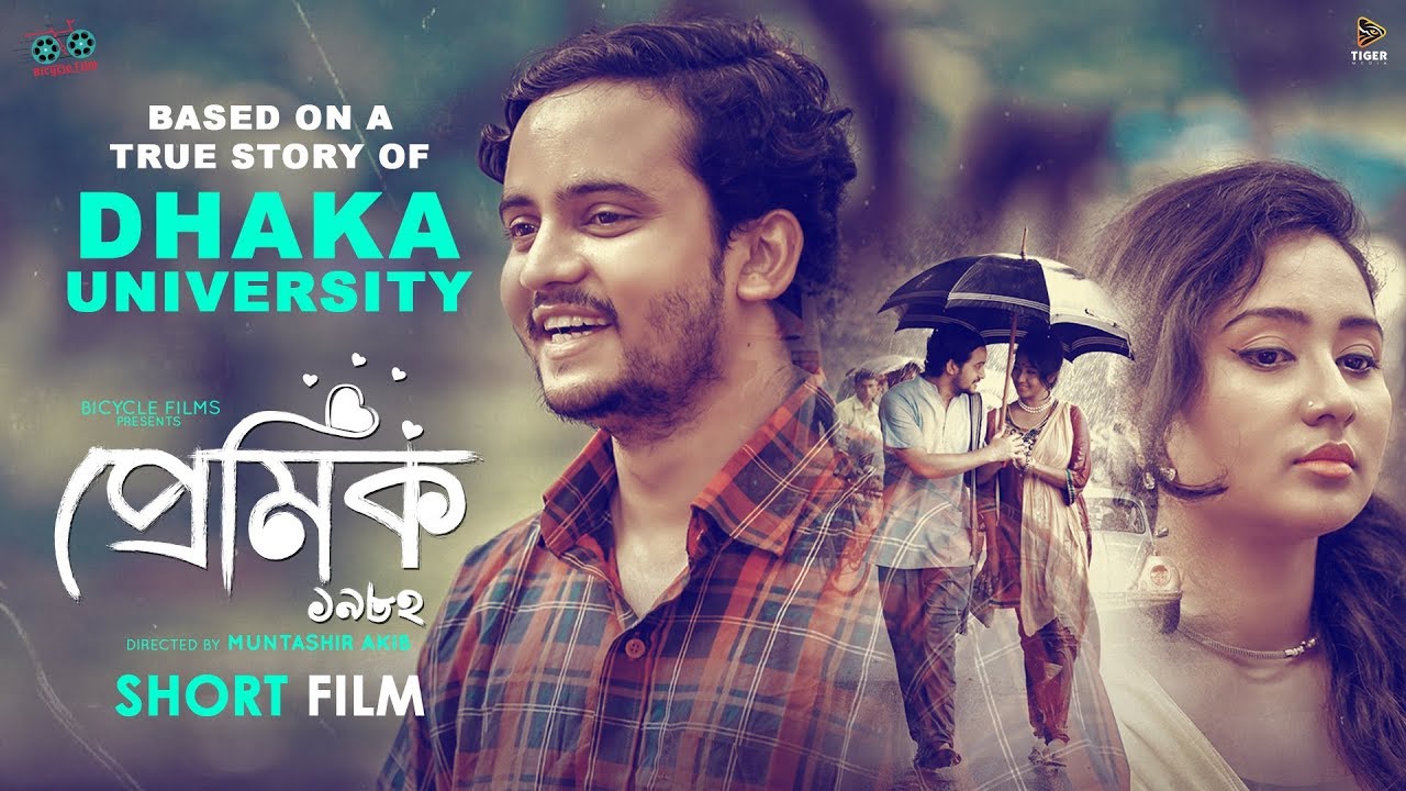 Premik 1982 | New Short Film 2018 | Sarwar Bappi | Purba | Muntashir Akib