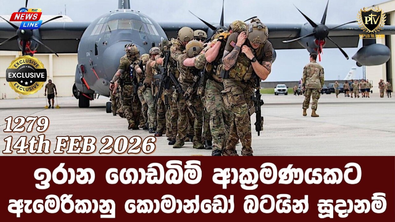 ඉරාන ගොඩබිම් ආක්‍රමණයකට I ඇමෙරිකානු කොමාන්ඩෝ බටයින් සූදානම් I