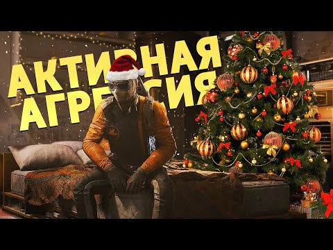 Активная агрессия /ARC Raiders