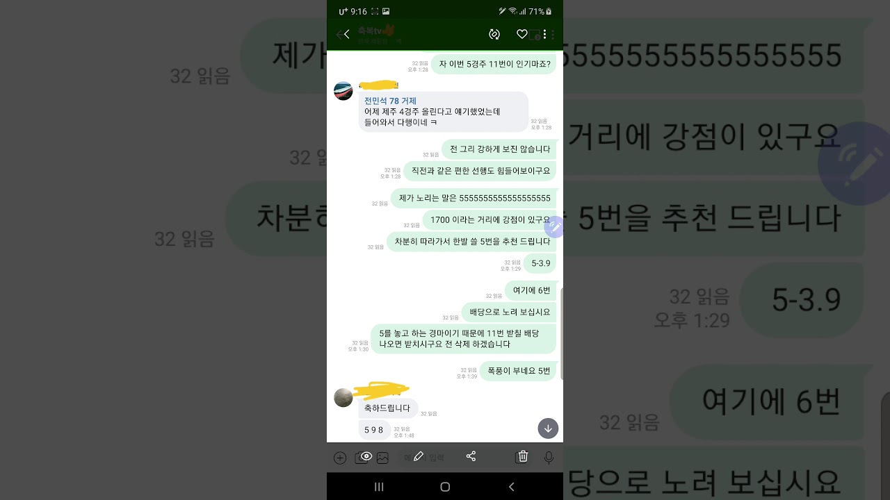 10월12일 5경주 금일 최고배당 40,5배 적중
