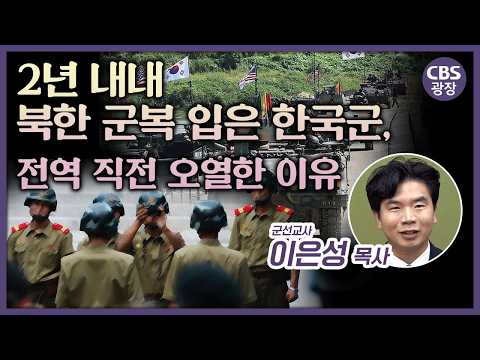 "초코파이, 햄버거 줘도 안 가요" 요즘 군대 교회의 서글픈 현주소 l CBS광장