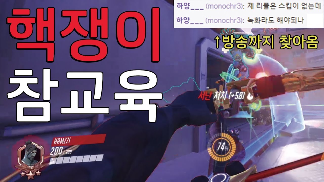 [오버워치] 도저히 못참겠습니다 핵쟁이 참교육 완료