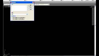 【AutoCAD2014教學】176 儲存成樣板檔與設定QNEW預設載入