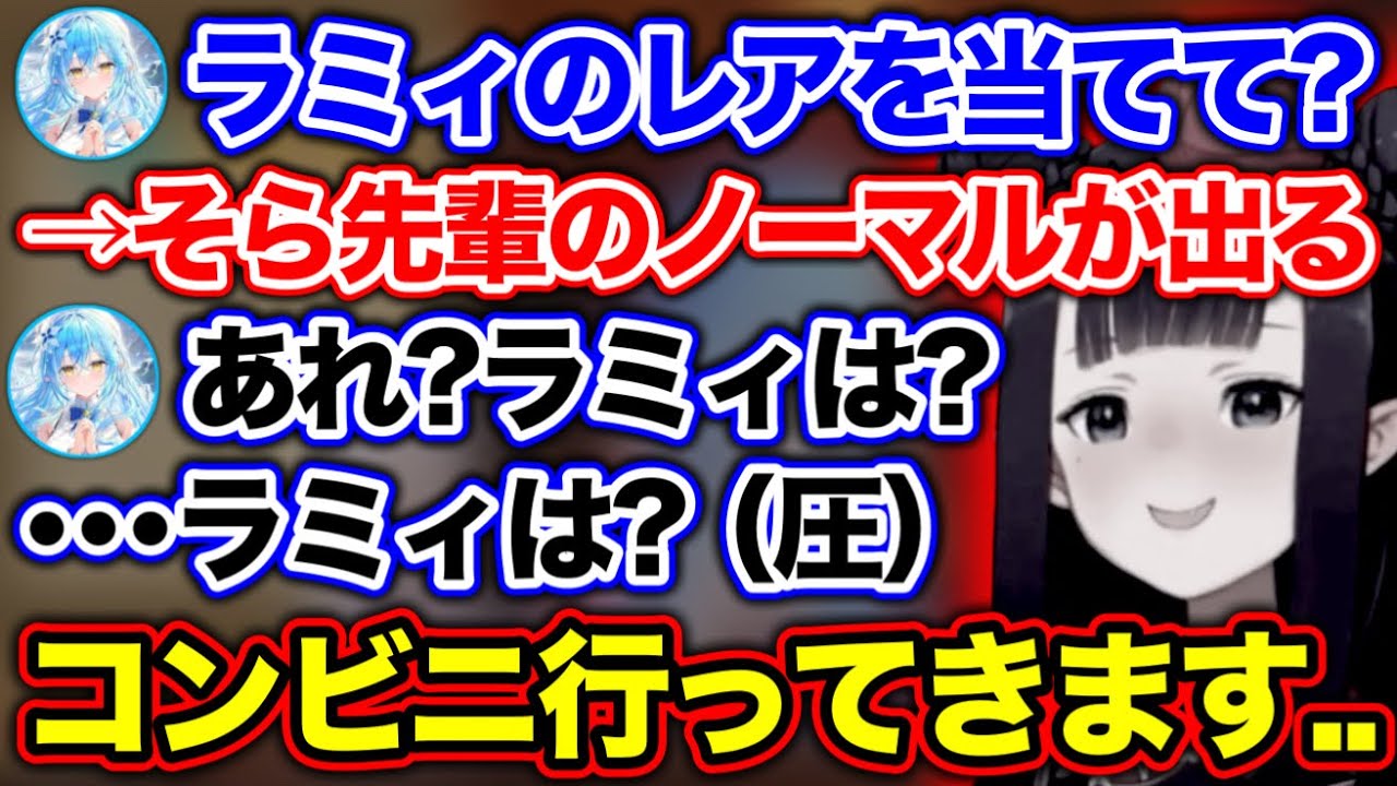面倒くさい女の圧で、イナをコンビニ直行へと追い込むラミィ【ホロライブ切り抜き/雪花ラミィ/イナニス】