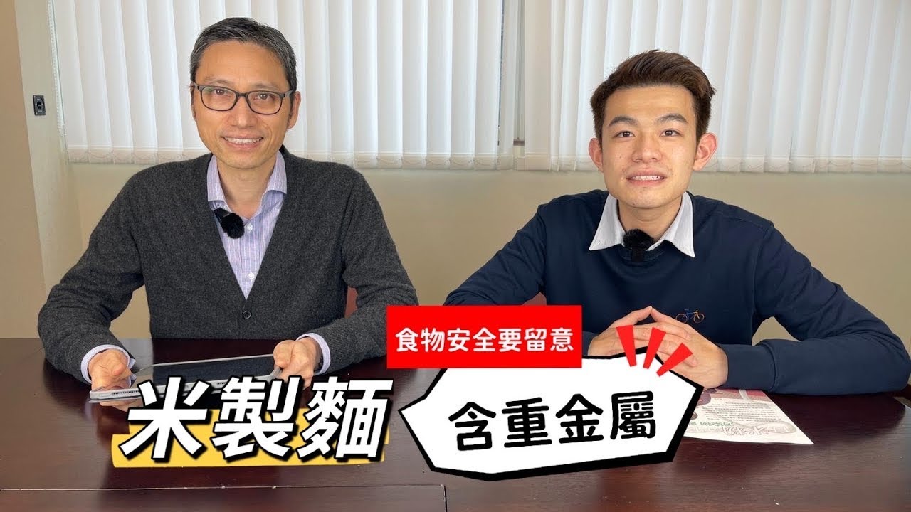 【食物飲品大比較】食米粉有機會致癌？