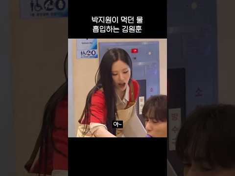 박지원이 먹던 물 흡입하는 김원훈