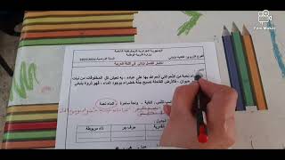 اختبارالفصل الثاني في مادة اللغة العربية للسنة الثانية ابتدائي