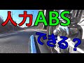 【カブ110】カブでアンチロックブレーキシステムやってみた【ja44】