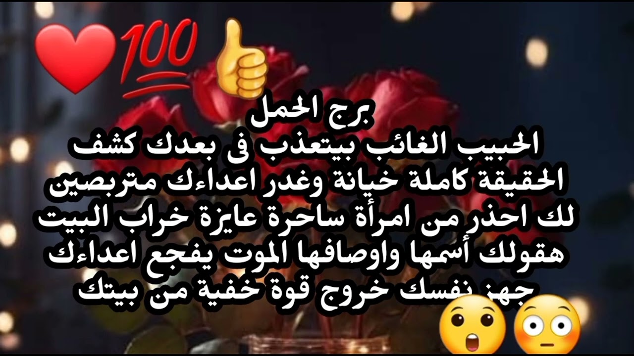 برج الحمل الحبيب الغائب بيتعذب فى بعدك كشف الحقيقة كاملة خيانة وغدر اعداءك متربصين لك من امرأة ساحرة