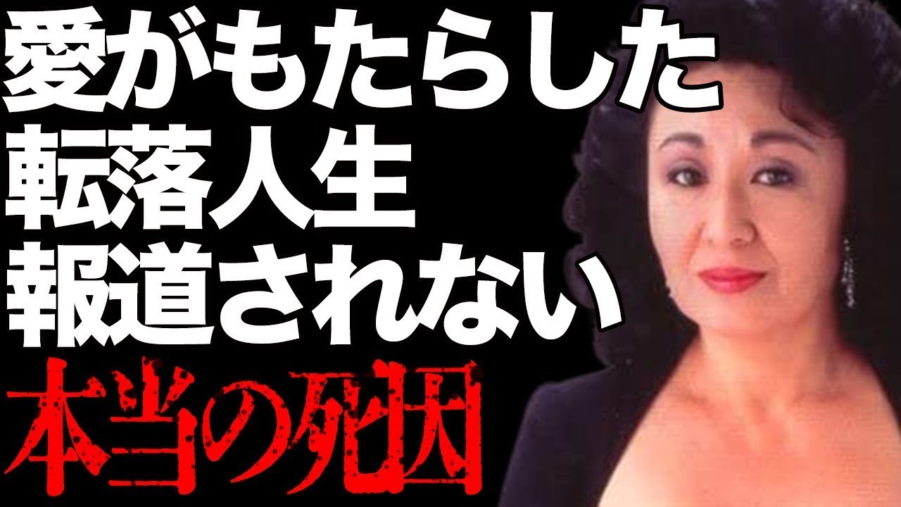 松尾 和子 死因