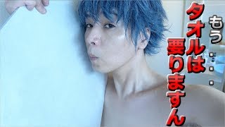 珪藻土 バスマット　もう...タオルは要りますん。