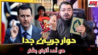 Download Lagu حوار جريء جدا❕الشيخ رامي يفضح شيعي من أتباع بشاار الأسـد❕(قـ ا تـ ل النسـاء في سوريـا)‼️ #رامي_عيسى MP3 Download Lagu حوار جريء جدا❕الشيخ رامي يفضح شيعي من أتباع بشاار الأسـد❕(قـ ا تـ ل النسـاء في سوريـا)‼️ #رامي_عيسى MP3