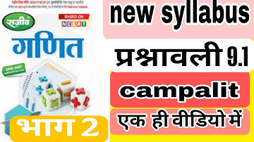 class 10 ka exercise 9.1 ka Rajiv Prakashan ( त्रिकोणमिति का कुछ अनुप्रयोग)प्रश्नावली 9.1का संपूर्ण