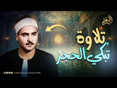 لن تتمالك دموعك تلاوة نادرة بصوت ي بكي القلب الشيخ البهتيمي 