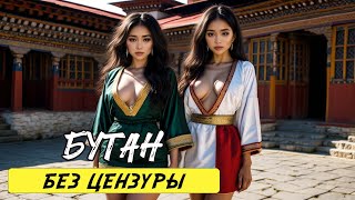 видео: 15 Невероятных фактов о Бутане — страна с особенной культурой и традициями картинка: 15 Невероятных фактов о Бутане — страна с особенной культурой и традициями
