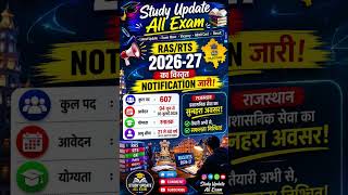 🚨 RAS/RTS 2026-27 Big Update! #RAS2026 #RTS2026 #StudyUpdate #AllExam #SarkariNaukri #RPSC #GovtJobs