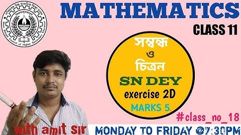 সম্বন্ধ ও চিত্রণ | RELATION MAPPING | FUNCTION | CLASS 11 | SN DEY | MARKS 5 | EXERCISE 2D | WBCHSE