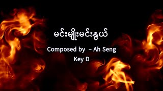 Video thumbnail of "မင်းမျိုးမင်းနွယ် Karaoke in Key D"