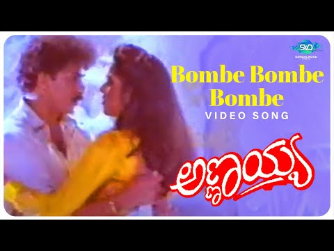 Bombe Bombe Bombe Video Song | Annayya Kannada Movie Songs | Ravichandran | Madhu | Hamsalekha |