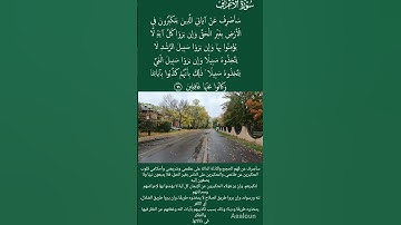 اللهم أجعل القران الكريم ربيع قلوبنا 🤍 #لايك #ترند #اكسبلور #اهميه