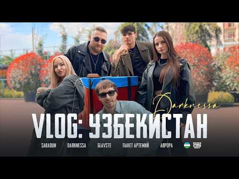 VLOG FROM UZBEKISTAN ❤️ + @packet_artemy @AURORA_PUBG @SABADUNGAMES @glavstVmetro