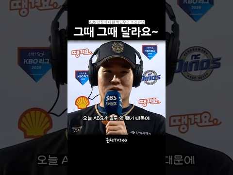 ABS 이대로 괜찮은가 #<strong>박민우</strong>