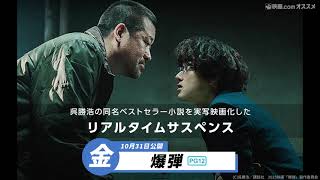 【映画.com 最新オススメ映画】2025/10/31～11/1
