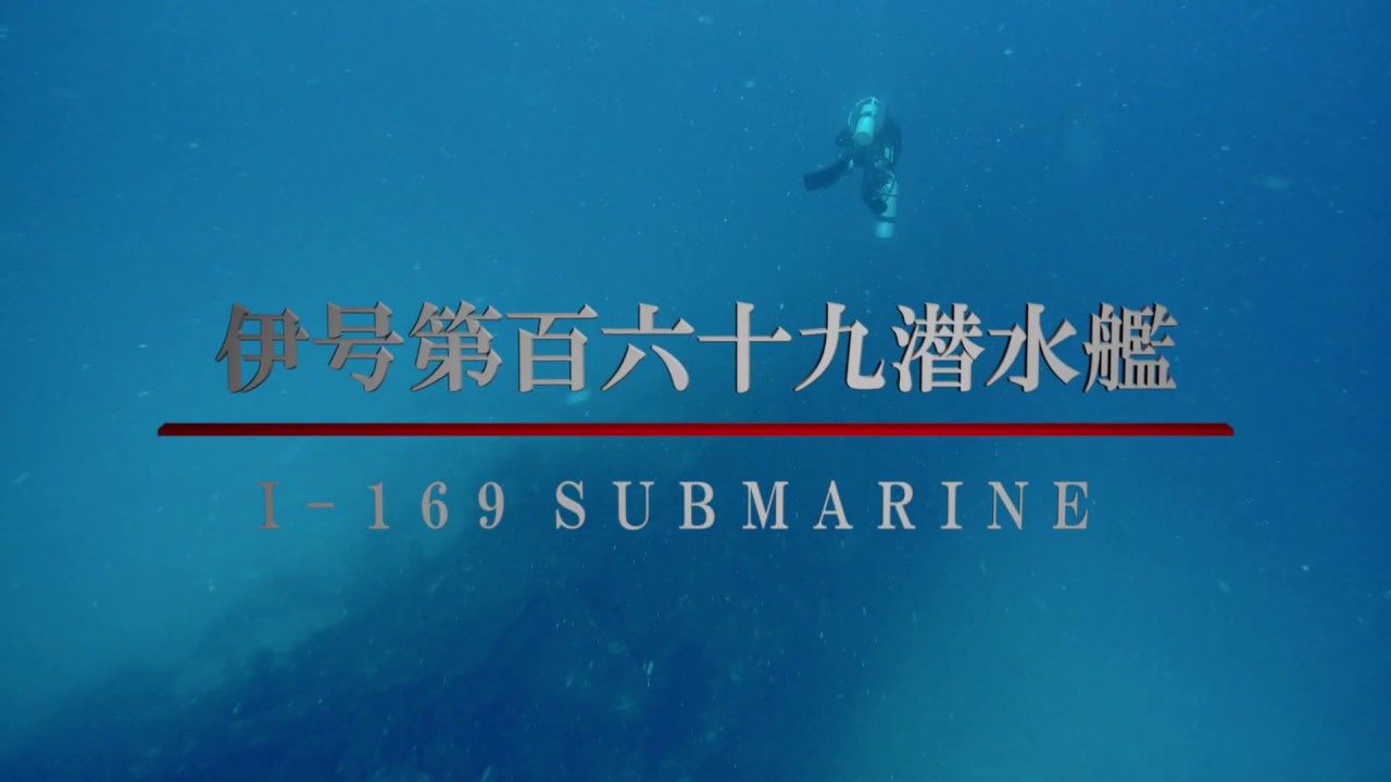 Inside of I-169 SUBMARINE 【The Documents of Truk Lagoon