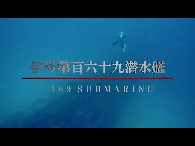 Inside of I-169 SUBMARINE 【The Documents of Truk Lagoon