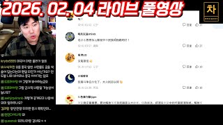 [2026.02.04] 숙청 당하고 감옥에서 자살...극적으로 치닫는 중공 내부 분위기!!(풀영상)