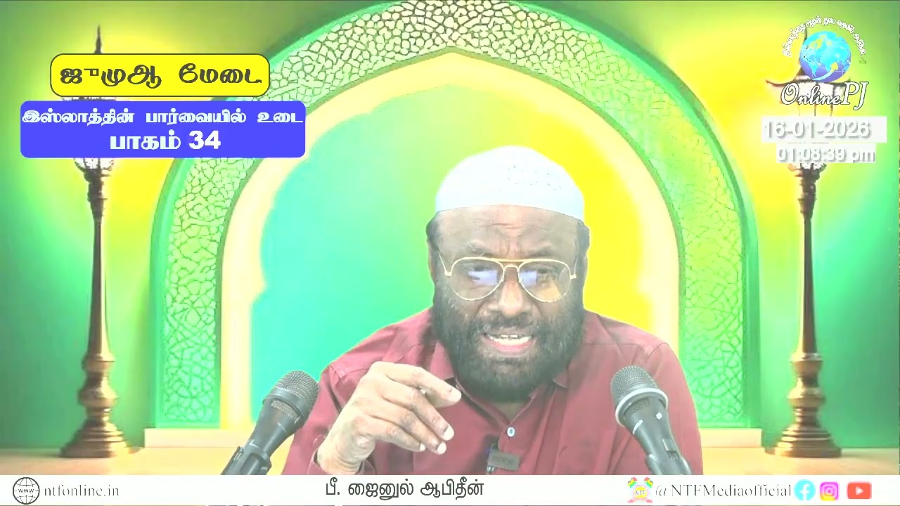 இஸ்லாத்தின் பார்வையில் உடை  34