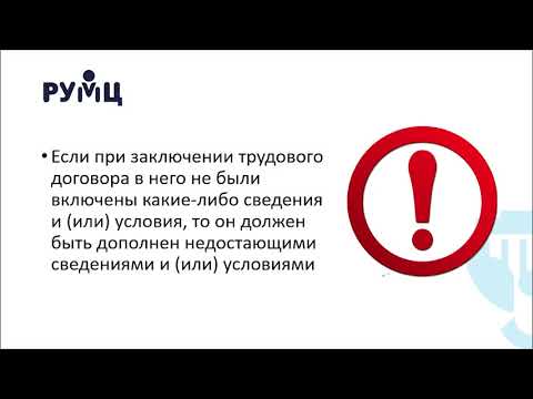 Лекция 4.2 Основные положения Трудового кодекса, регулирующие трудовые отношения, в т.ч...