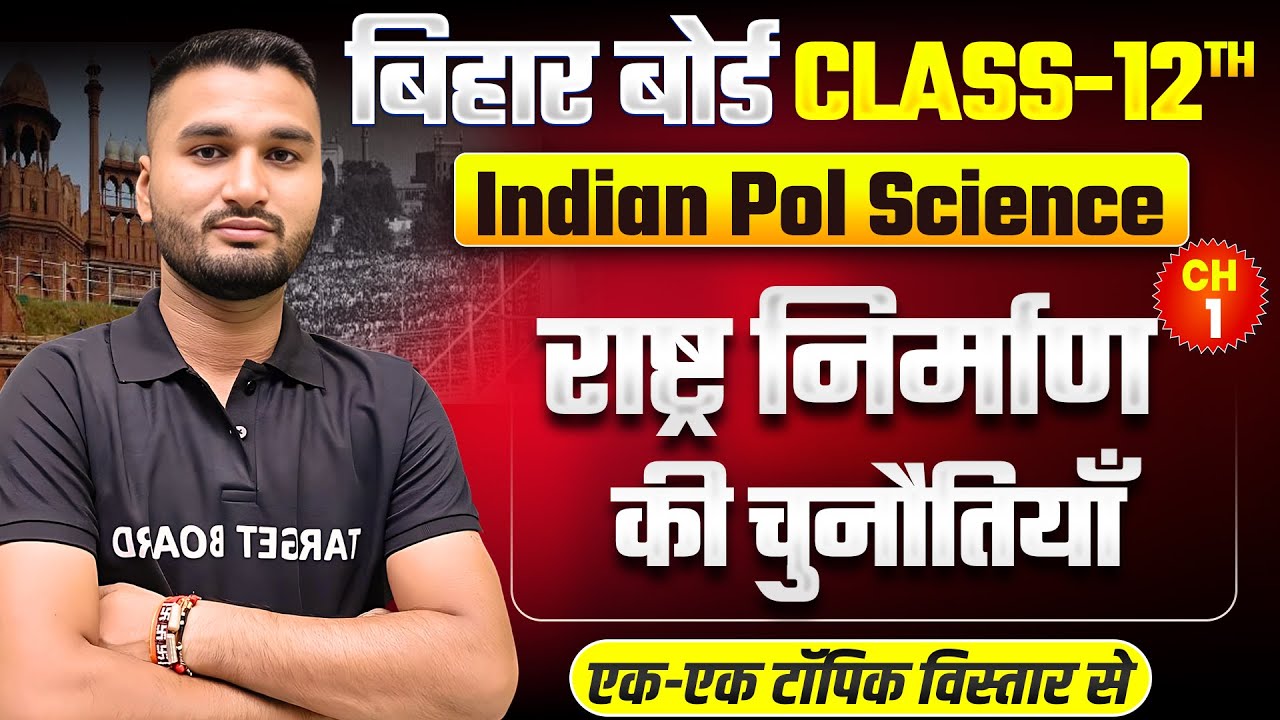 Political Science Class 12 Chapter 1 Bihar Board | Class 12 Political Science chapter 1 Bihar Board