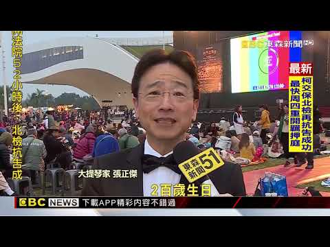 2025維也納新年音樂會 衛武營戶外轉播@newsebc