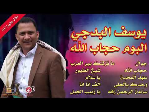 الفنان يوسف البدجي البووووووم كامل استمتع من استاذ الفن