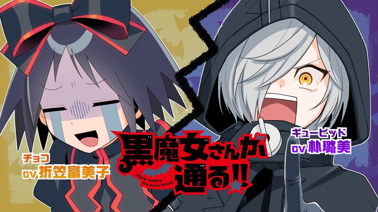 【朴璐美】ボイスコミックス『黒魔女さんが通る!!』公開