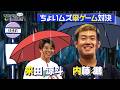 【オリックス、ちょっといいですか？】#47 来田＆内藤 ジメジメした梅雨に負けるな！ “梅雨入れホイホイ” ゲームに挑戦！