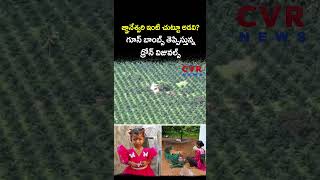 జ్ఞానేశ్వరి ఇంటి చుట్టూ అడవి గూస్ బాంబ్స్ తెప్పిస్తున్న డ్రోన్ విజువల్స్ | Gnaneshwari Missing Case
