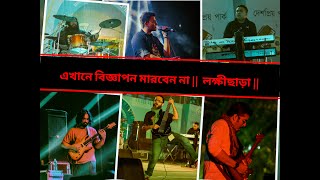 এখন বজঞপন মরবন নEkhane Bigyapon Mariben Na লকষছড New Song Sangeet Mela 2021