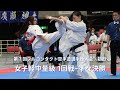 【JFKO】第7回全日本フルコンタクト空手道選手権大会　初日1G2コート　女子軽中量級