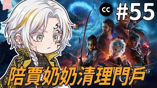 道柏德之門到底還有多少假人啦🤬！陪賈奶奶清理門戶｜柏德之門3 screenshot 4