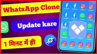 WhatsApp Clone Update Kare & How to Update Clone WhatsApp |