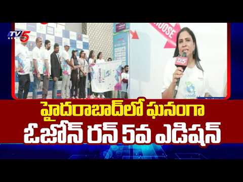 హైదరాబాద్‌లో ఘనంగా ఓజోన్ రన్ 5వ ఎడిషన్..Ozone Run Season 5 in Hyderabad | TV5 News - TV5NEWS