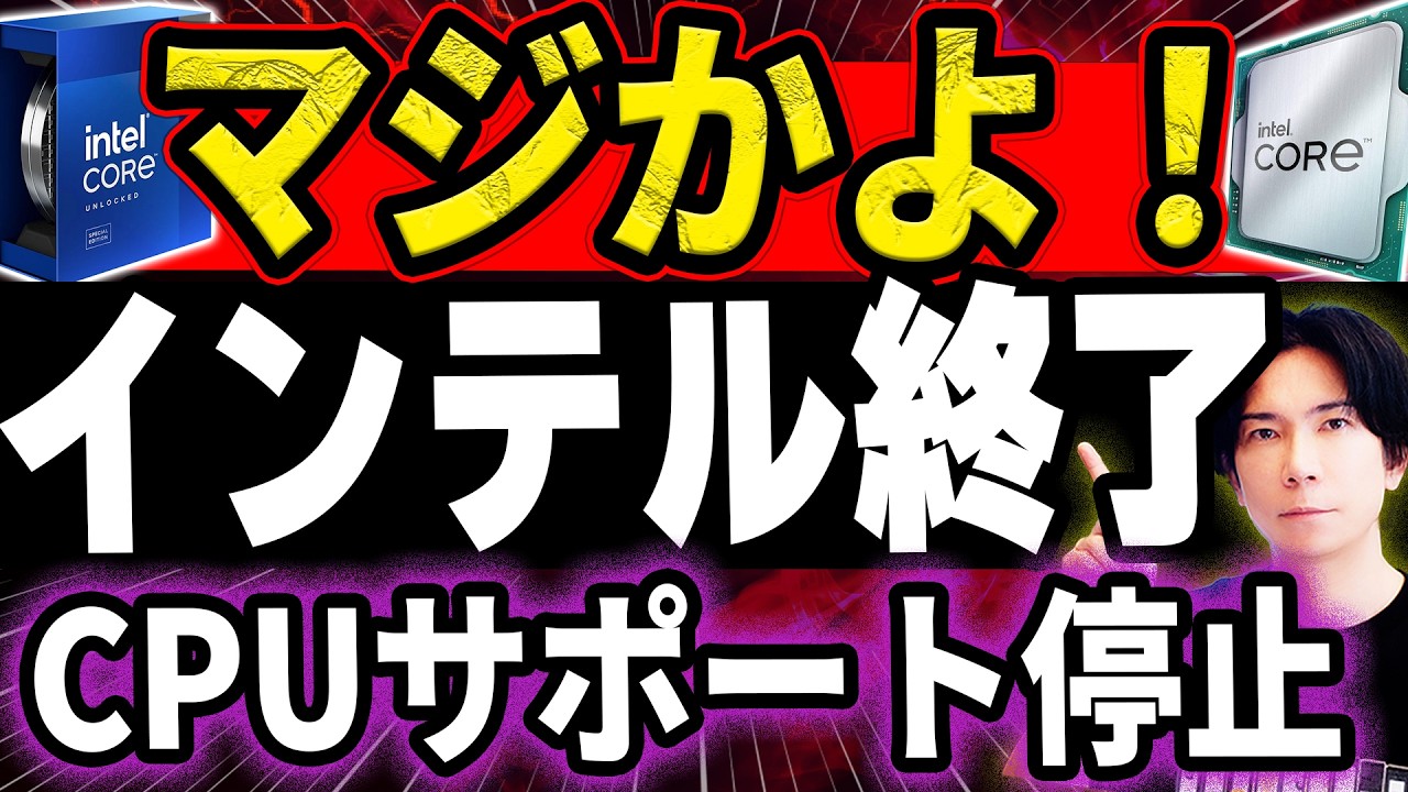 インテル入ってるいいえ終わっる