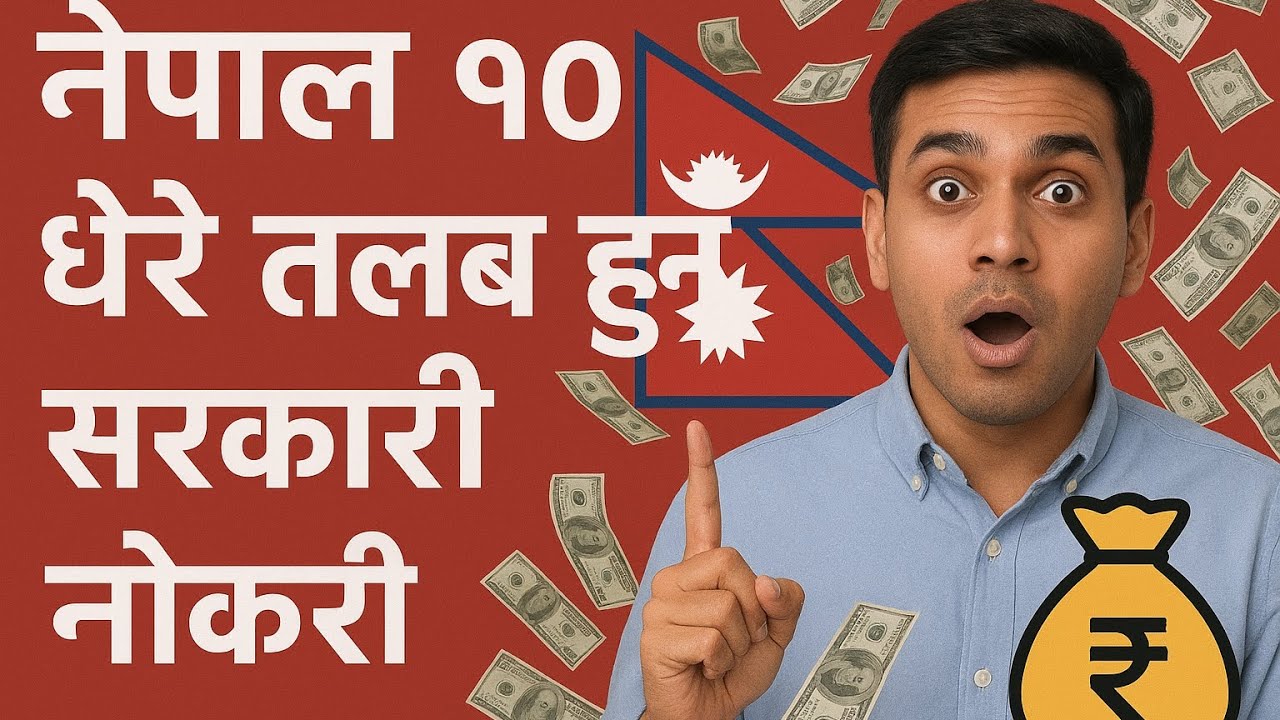 नेपालको १० धेरै तलब हुने सरकारी नौकरीहरु ? Top 10 Highest paying government job? 🇳🇵